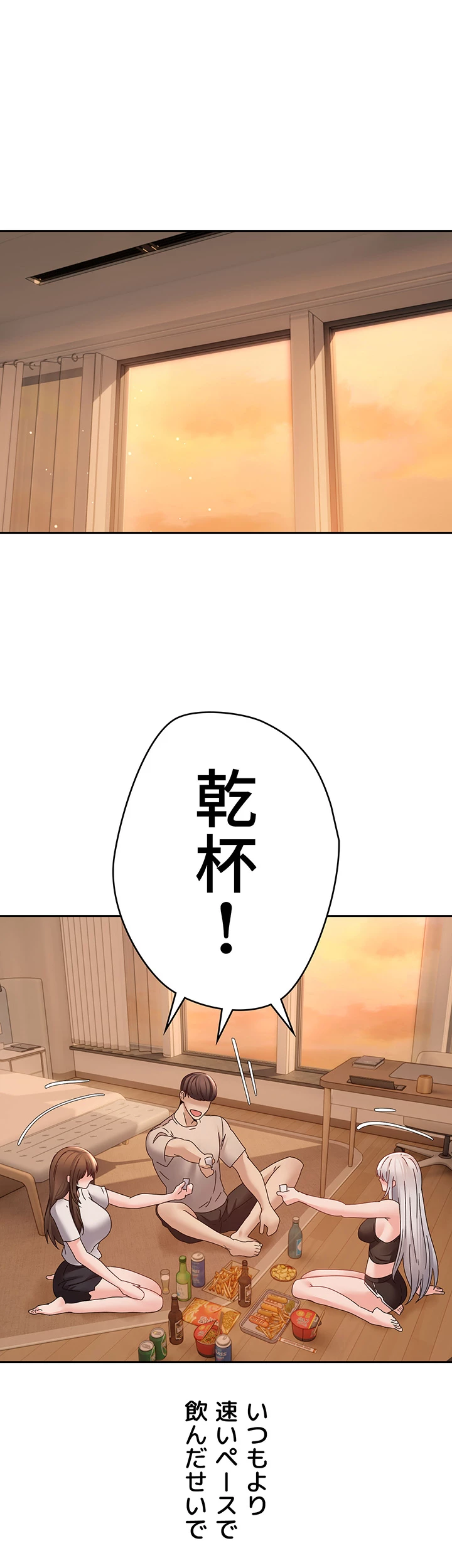 アプリで人生勝ち組 - Page 45